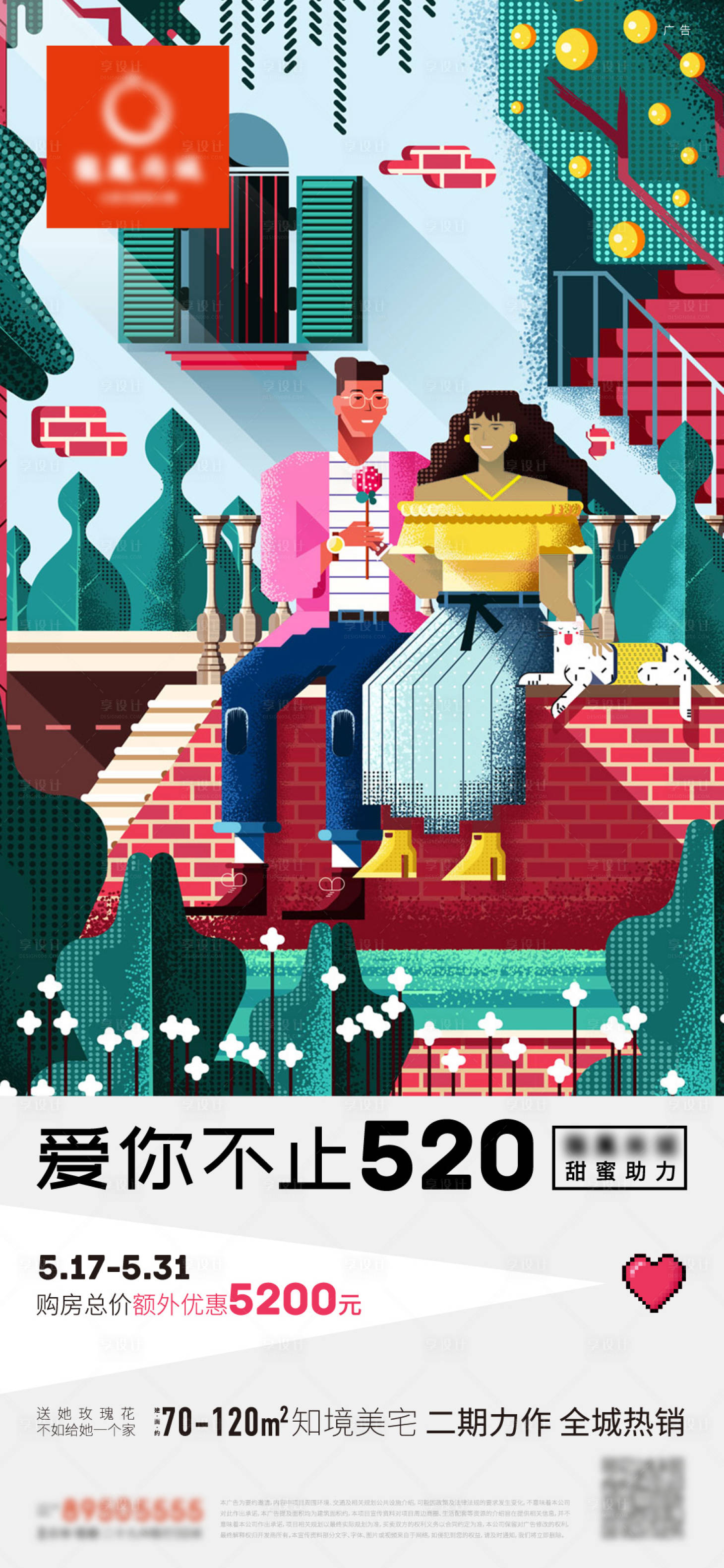 源文件下载【享设计】搜索编号：20740009705998594【520情人节海报】