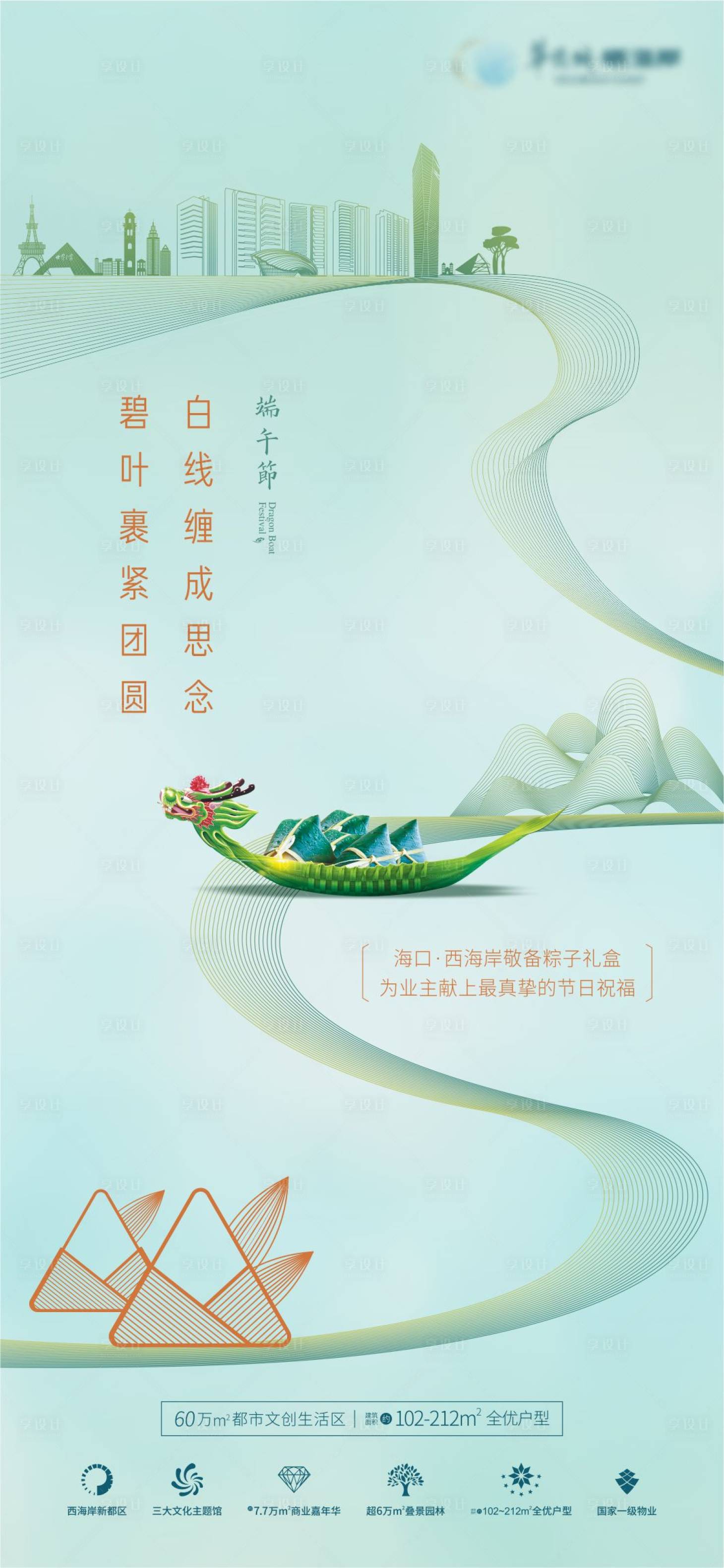 源文件下載【享設(shè)計(jì)】搜索編號(hào)：68830009546867902【端午節(jié)】