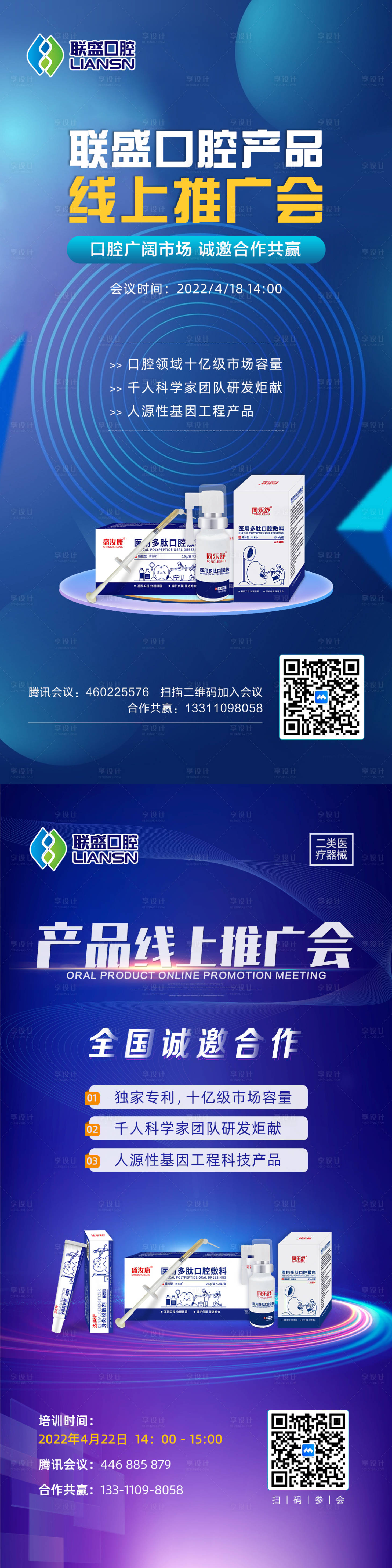 源文件下載【享設計】搜索編號：74550009611154210【培訓會議海報】