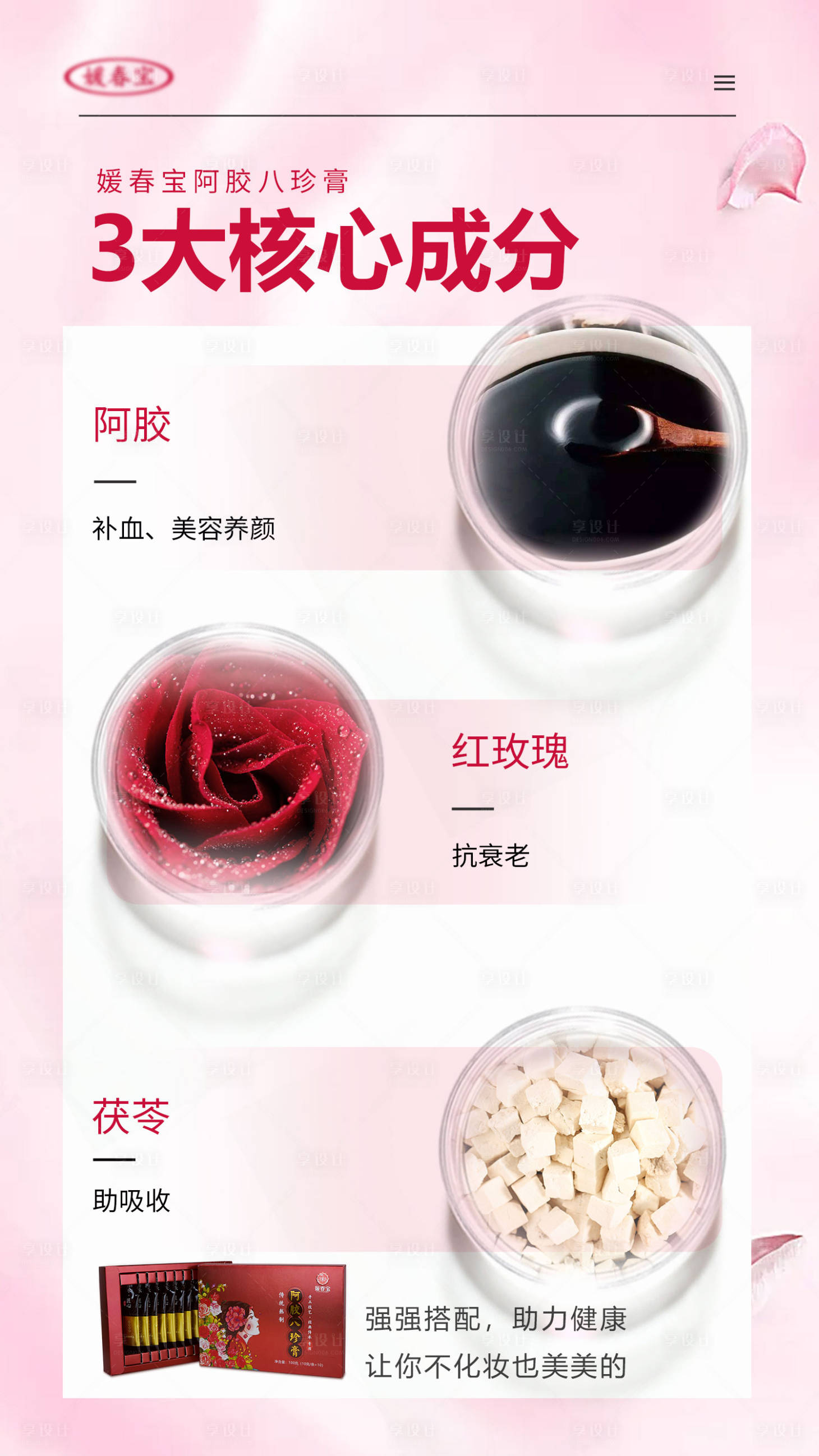 源文件下载【阿胶八珍膏3大成分海报】编号：20220407131922005