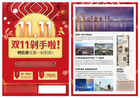 源文件下载【DM单页】编号：23060009335059552