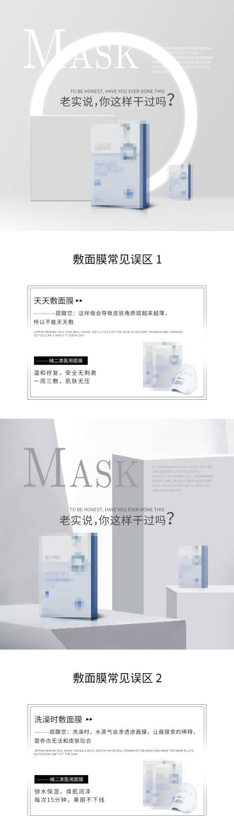 源文件下载【换季补水护肤品面膜系列海报展板】编号：47230009561092935