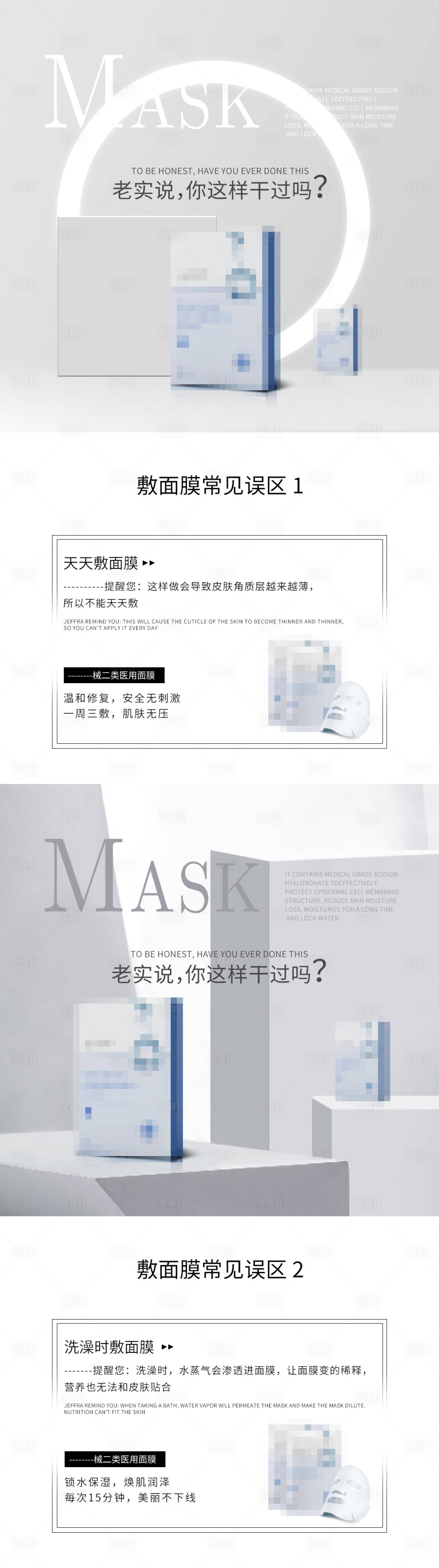 源文件下載【享設(shè)計(jì)】搜索編號(hào)：47230009561092935【換季補(bǔ)水護(hù)膚品面膜系列海報(bào)展板】