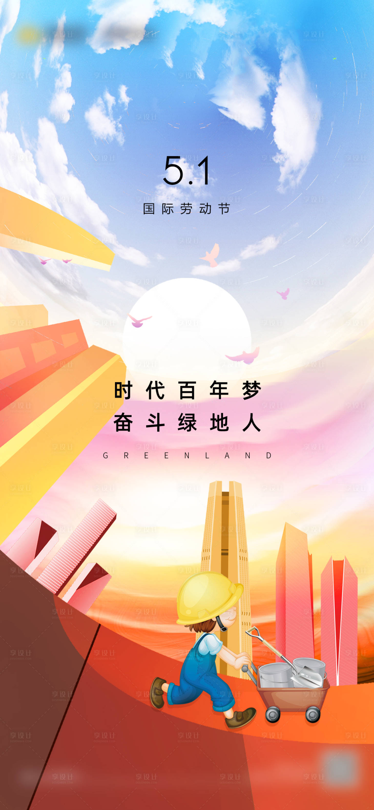 源文件下載【享設計】搜索編號：17280009726216734【五一插畫創意風格建筑節日海報】