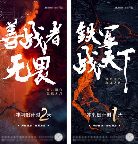 源文件下载【地产冲刺倒计时单图】编号：20220327164442146