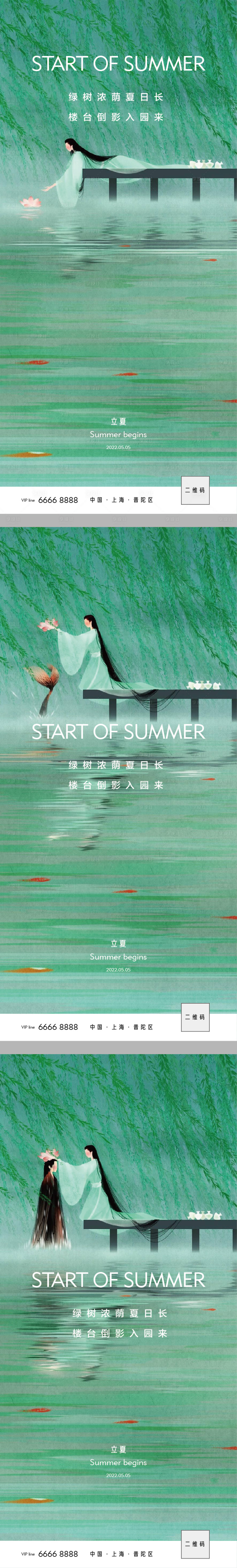 源文件下载【立夏节气海报】编号：69250009688577857