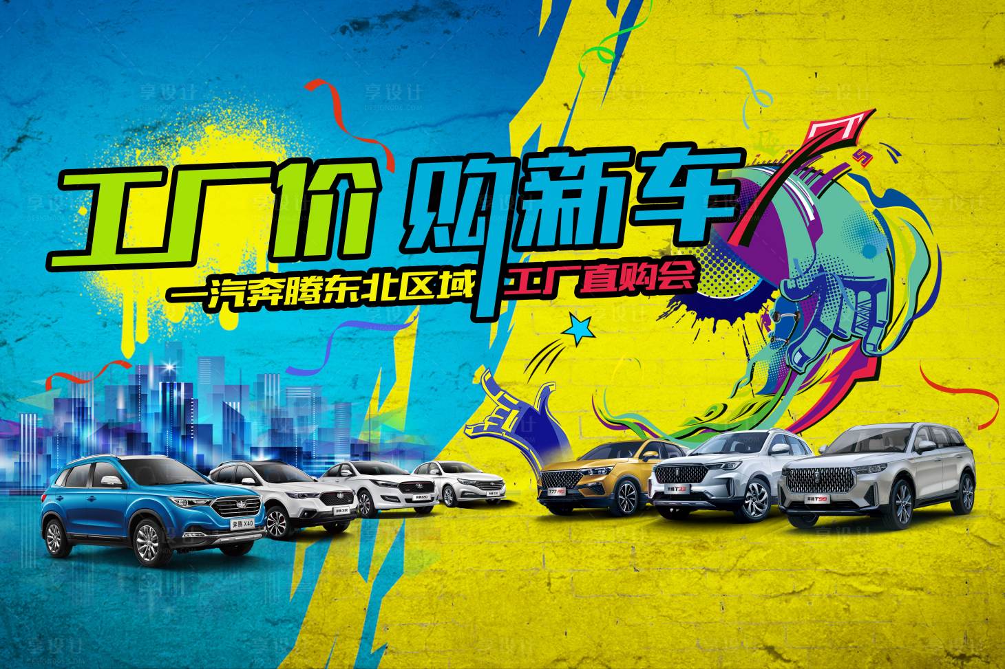 源文件下載【享設計】搜索編號：38420009722594190【汽車海報】