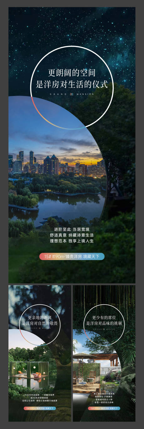 源文件下載【地產洋房系列海報】編號：39030009589317462