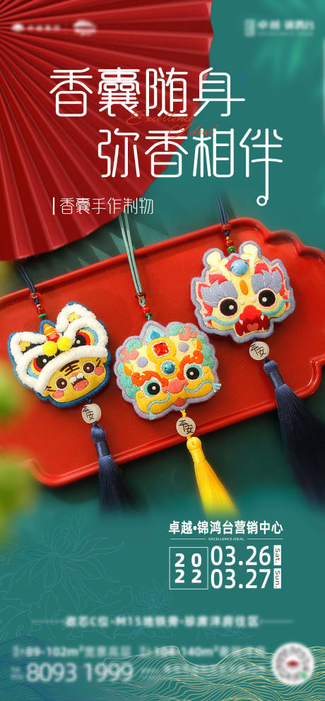 源文件下載【享設計】搜索編號：27620009307673342【地產香囊活動簡約海報】