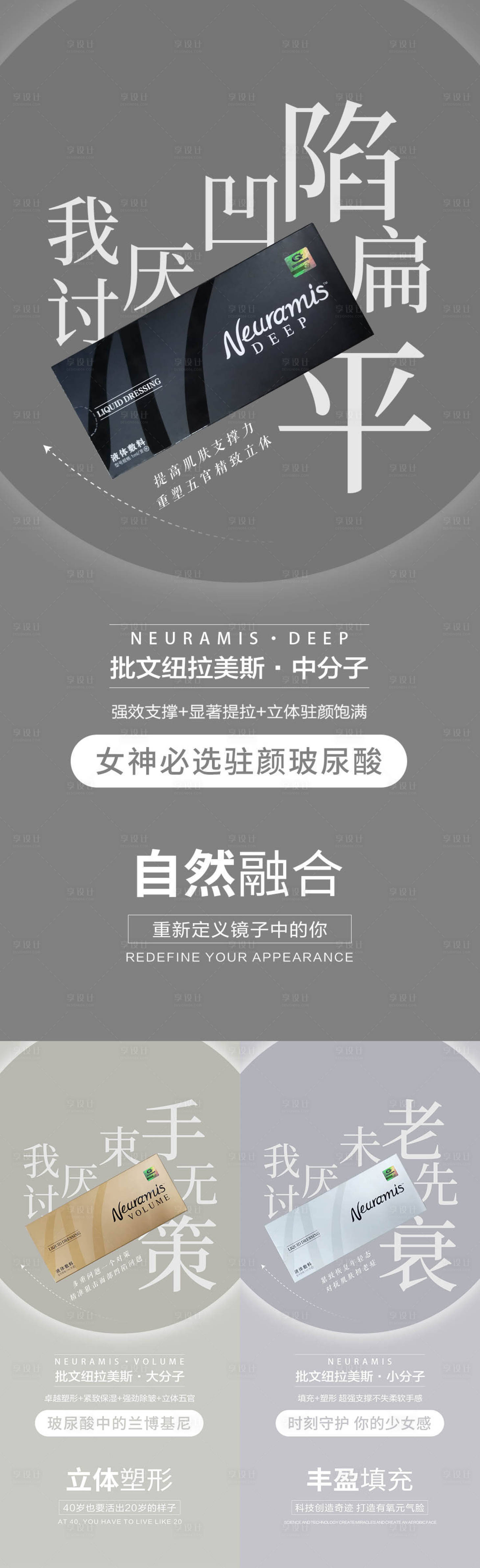 源文件下載【享設計】搜索編號：75630009582506871【玻尿酸抗衰老海報】