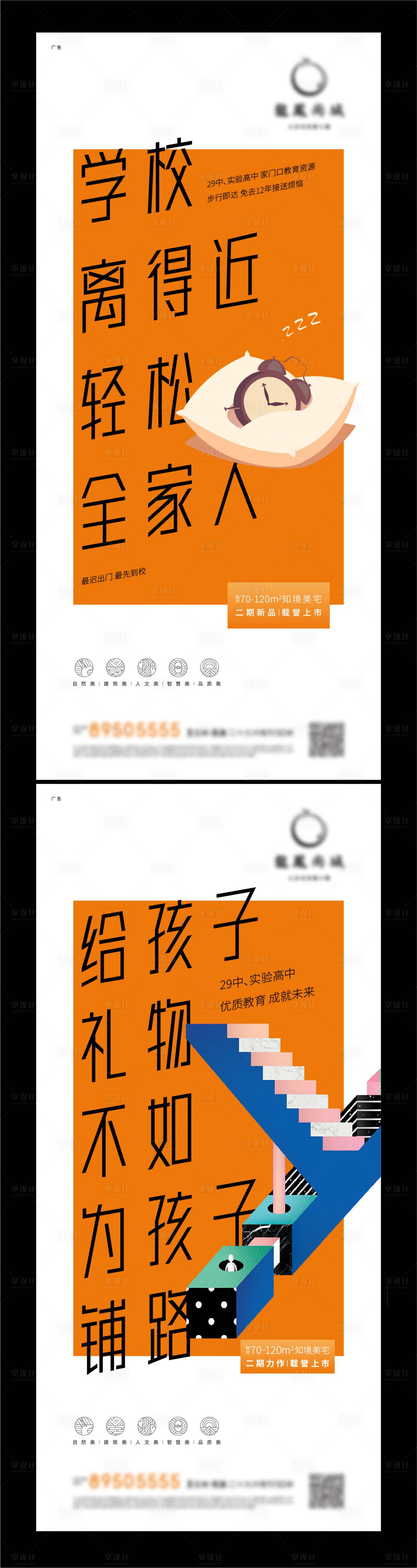 源文件下載【享設計】搜索編號：83330009707365490【學位地產系列海報】