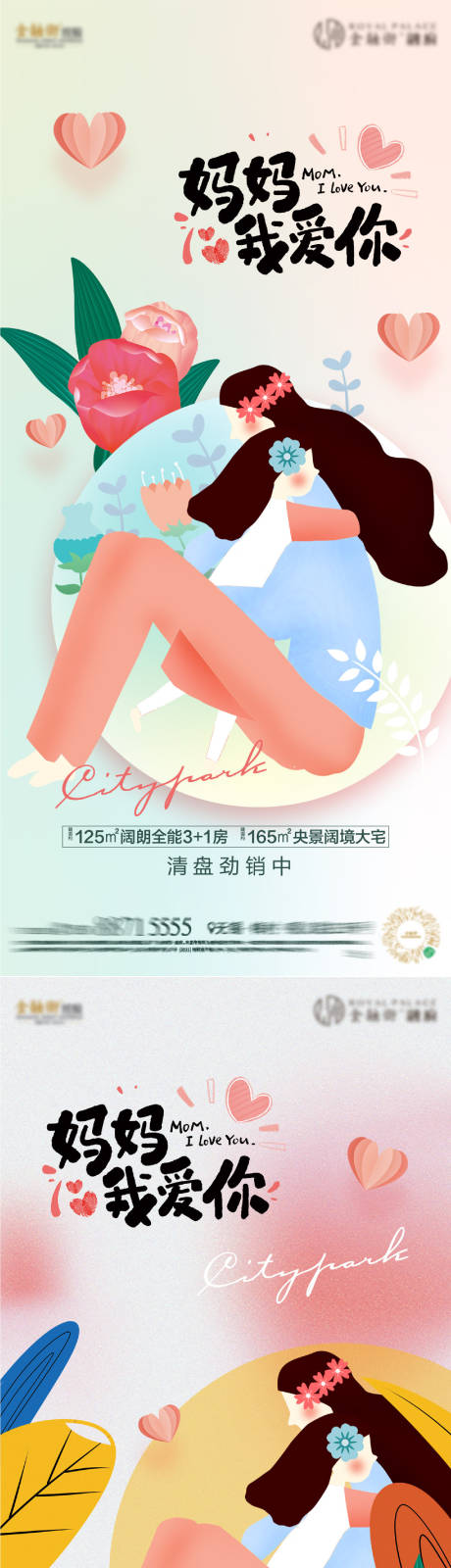 源文件下載【母親節(jié)節(jié)日海報(bào)】編號(hào)：33320009266781752