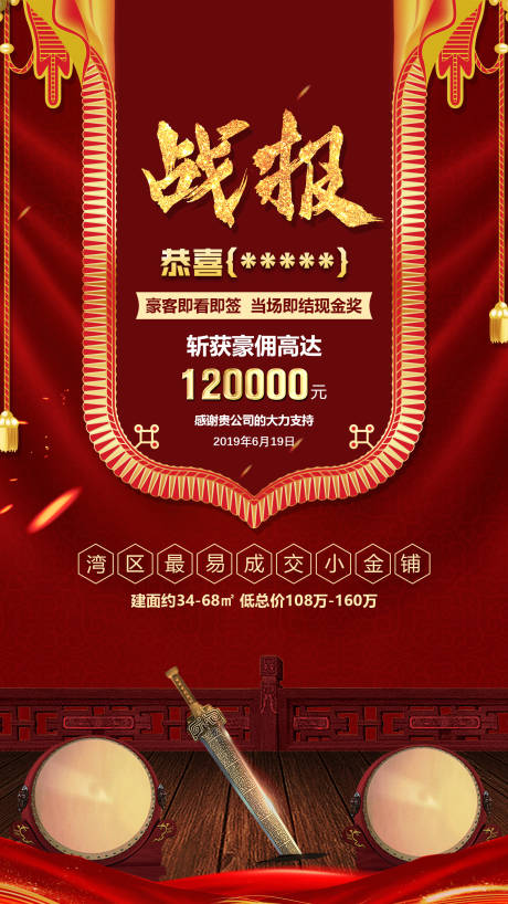 源文件下载【房地产热销战报】编号：74440009434713690