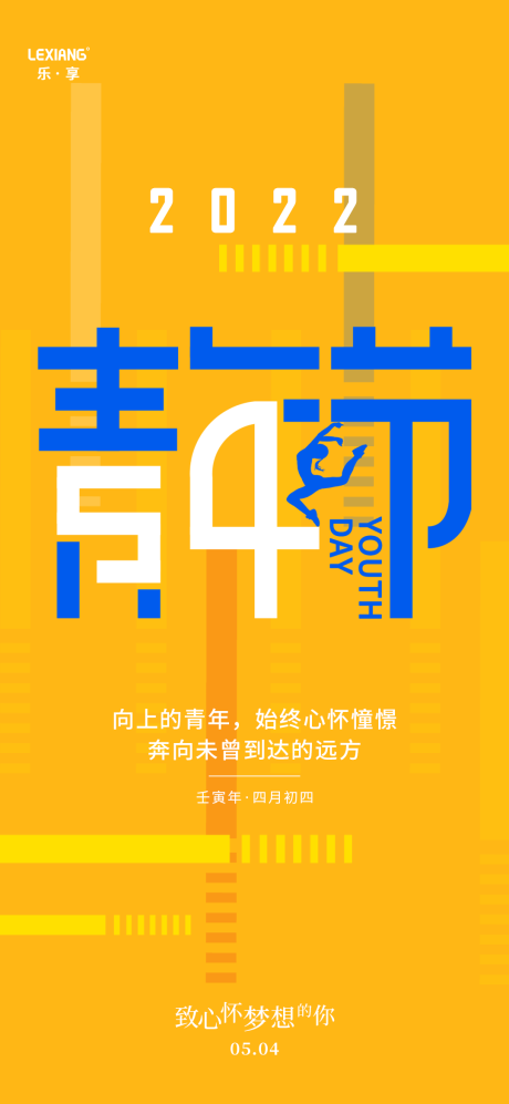 源文件下載【54青年節海報】編號：28450009672637919