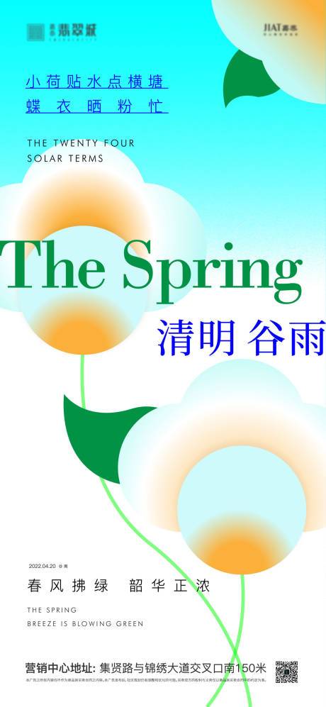 源文件下载【清明谷雨节气海报】编号：18440009455495904