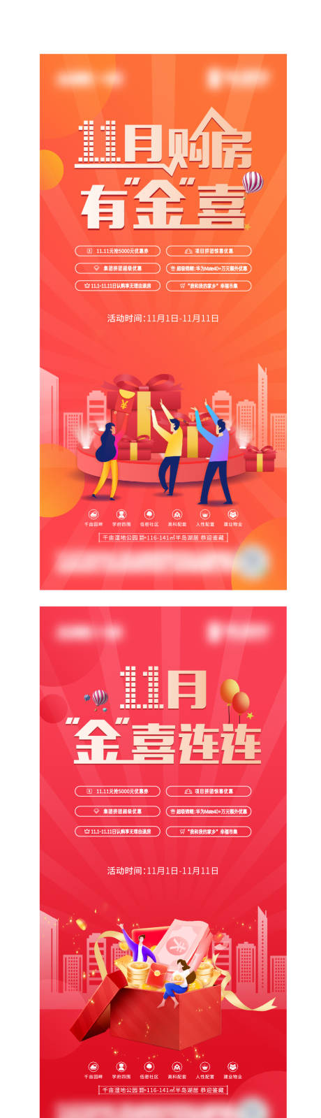 源文件下载【地产金秋节购房五重礼系列海报】编号：99860009527393415