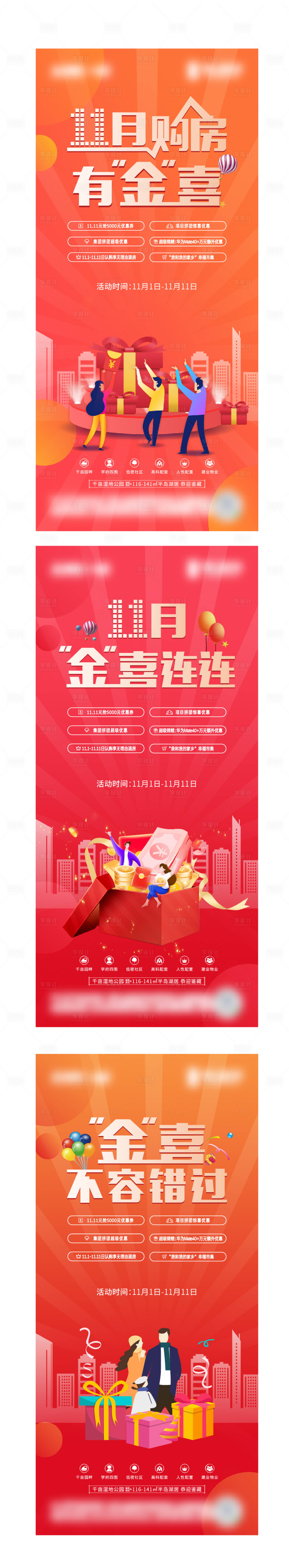 源文件下载【地产金秋节购房五重礼系列海报】编号：99860009527393415