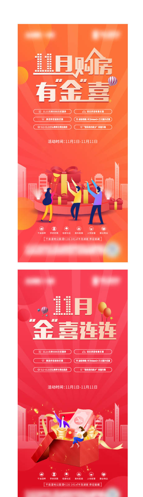 地产金秋节购房五重礼系列海报-源文件【享设计】