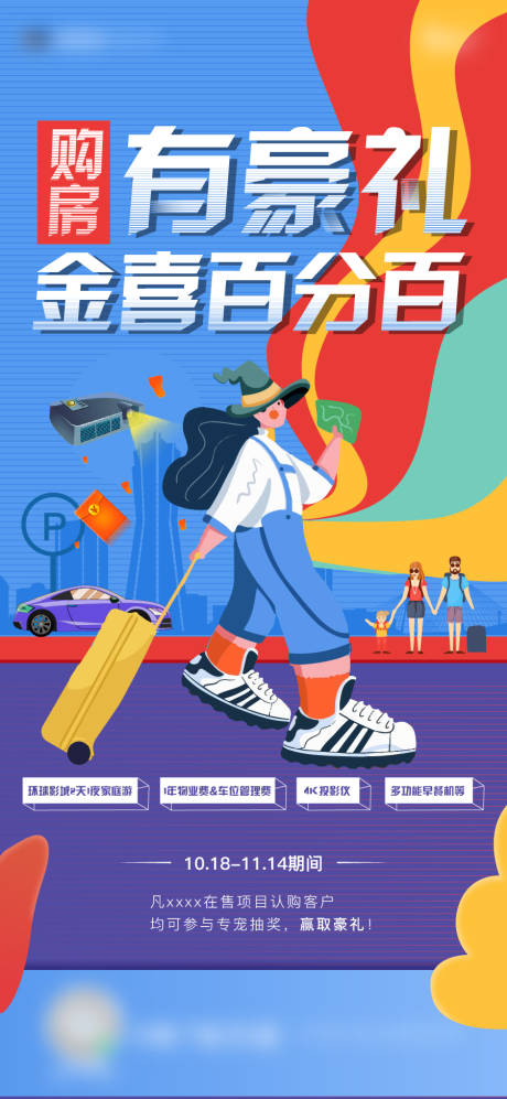 源文件下载【房地产购房节插画海报】编号：53160009659986150