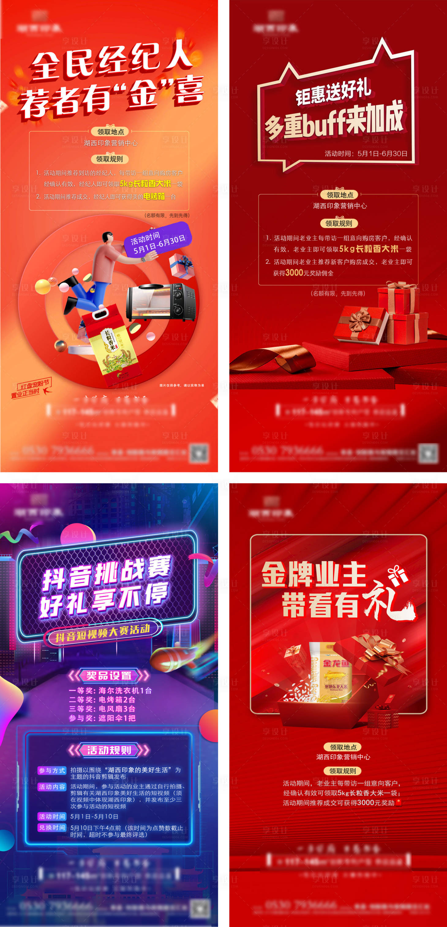 源文件下载【享设计】搜索编号：17120009683443596【地产五一活动】