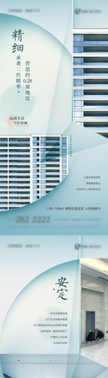 源文件下载【地产工程品质系列刷屏】编号：79320009716758151