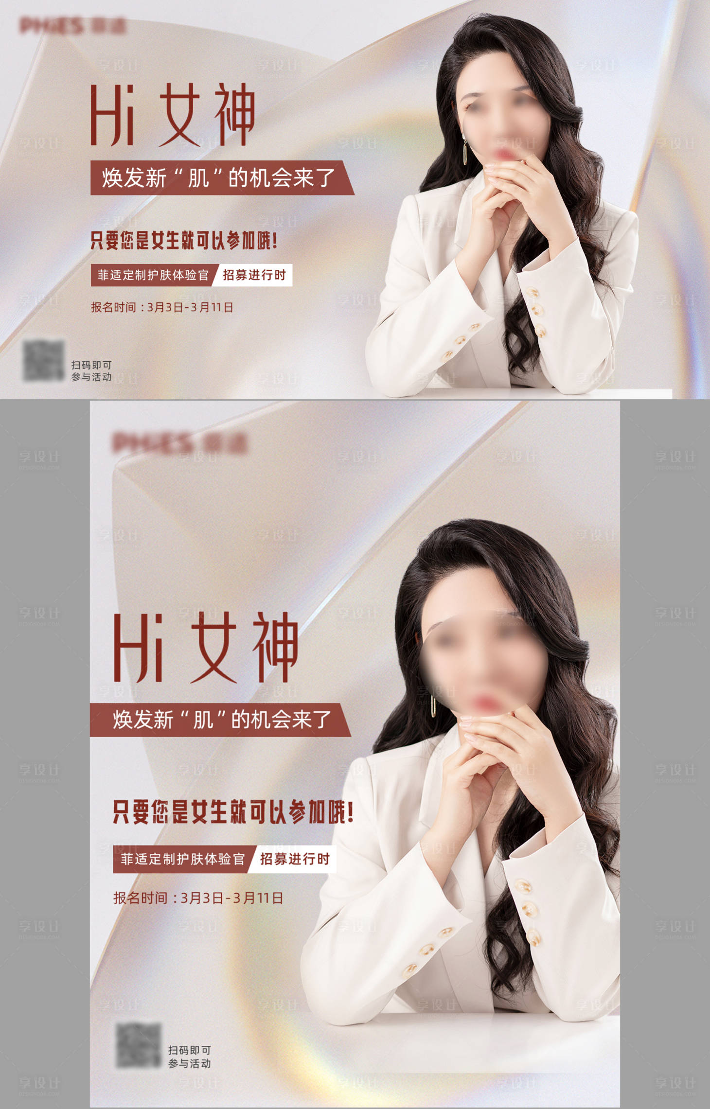 源文件下载【享设计】搜索编号：73790009325477873【38女神节质感招募活动长图海报】
