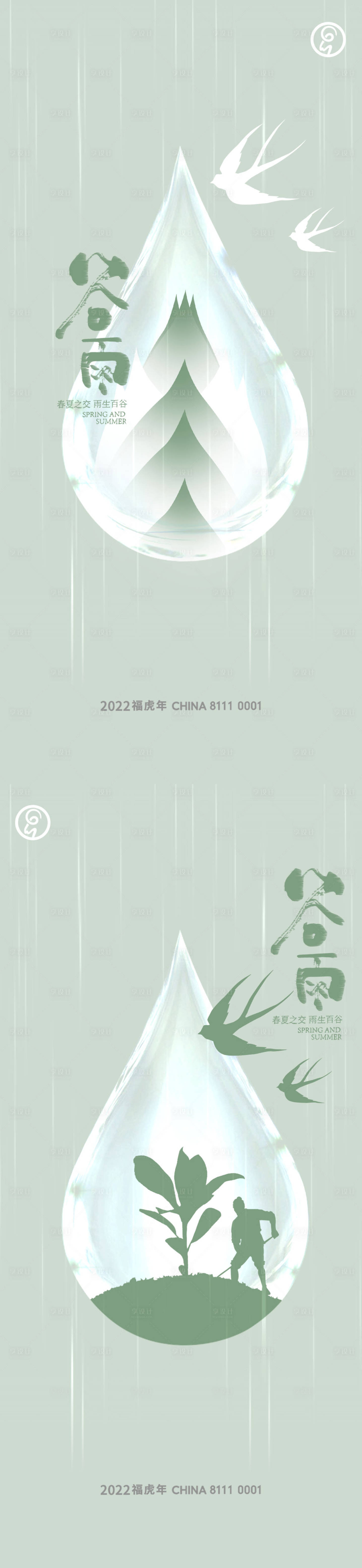 源文件下載【享設計】搜索編號：52450009404343697【谷雨節氣系列海報】
