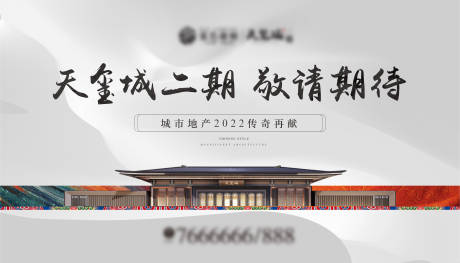 源文件下载【房地产大城主视觉广告展板】编号：46680009328095304