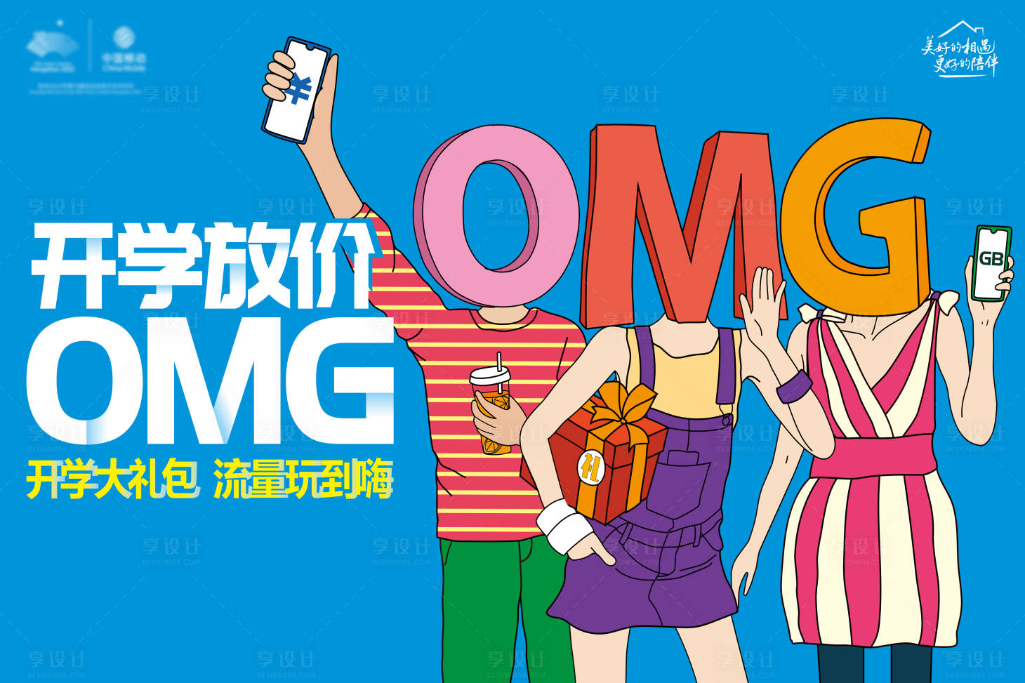 源文件下載【享設計】搜索編號：54610009362089660【開學標語插畫活動展板】