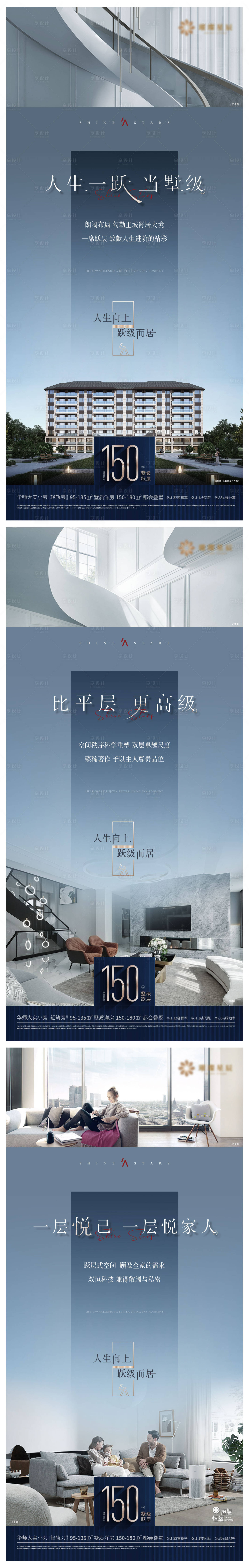 源文件下载【享设计】搜索编号：46350009605178306【洋房跃层价值点海报】