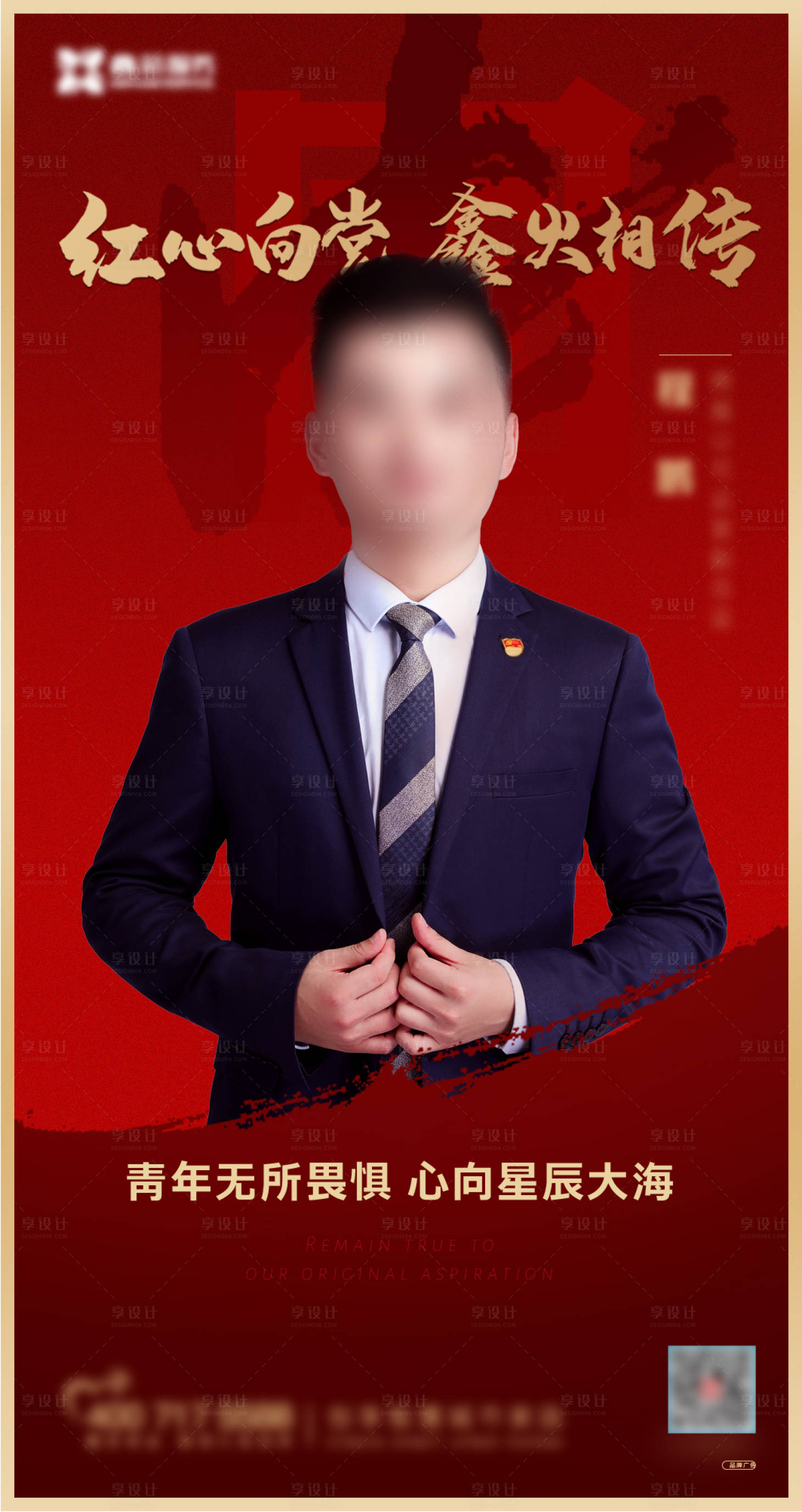源文件下载【享设计】搜索编号：83390009266269050【人物海报】