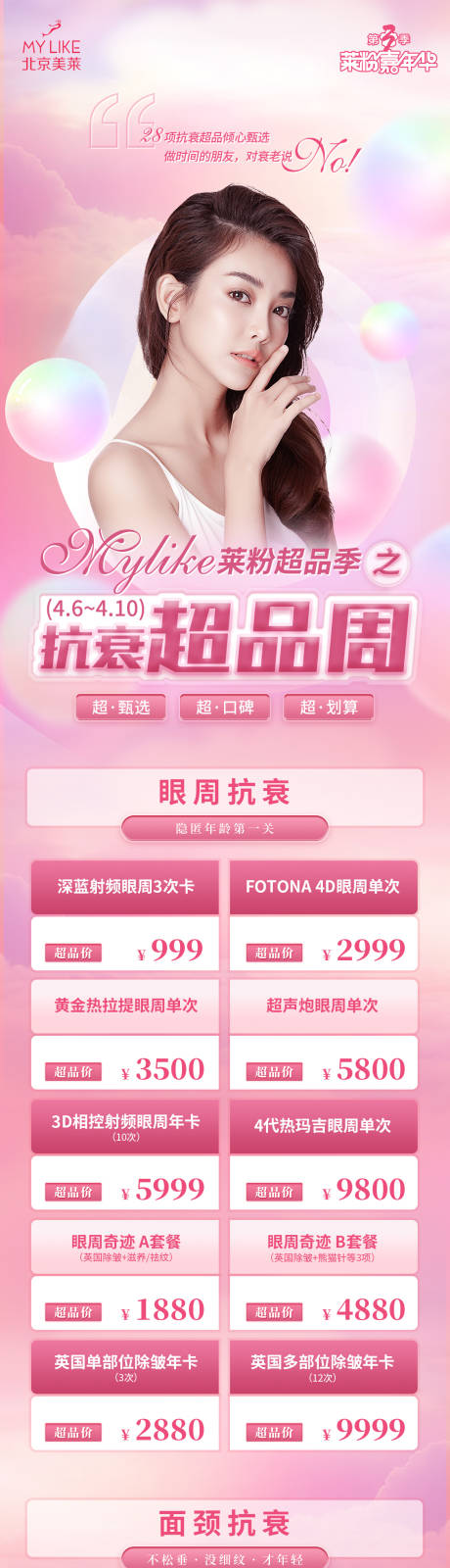 源文件下載【抗衰超品周政策長圖】編號：64560009377767798
