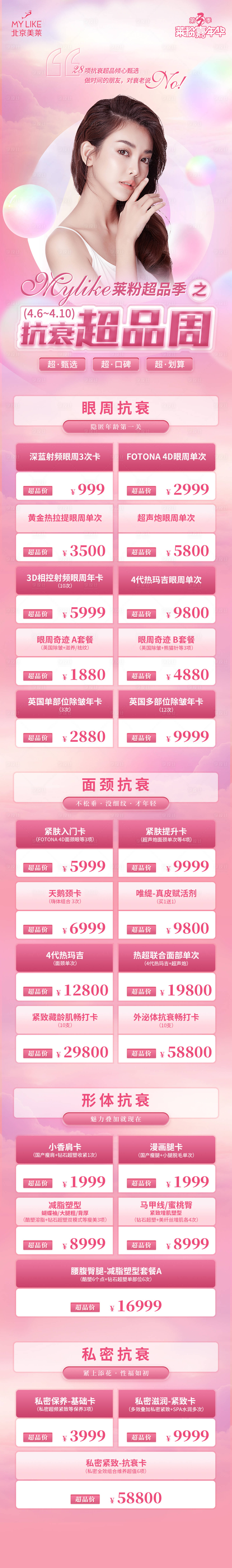源文件下載【享設計】搜索編號：64560009377767798【抗衰超品周政策長圖】