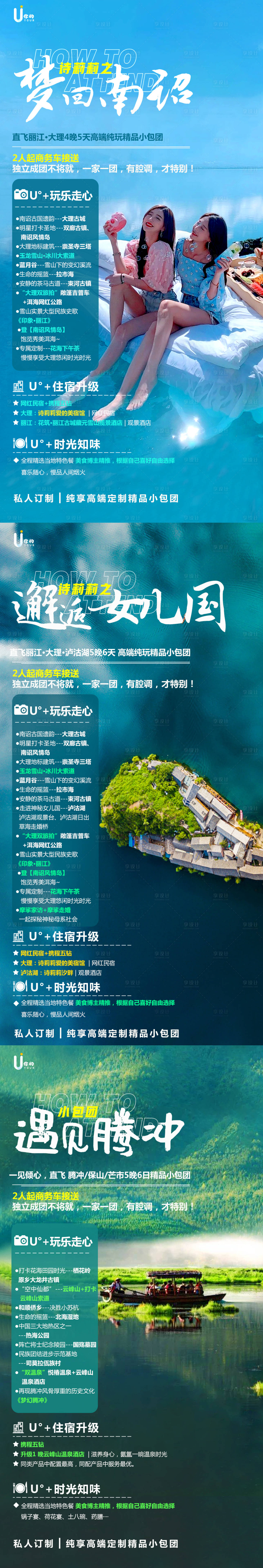 源文件下载【享设计】搜索编号：15840009543283079【云南旅游海报】
