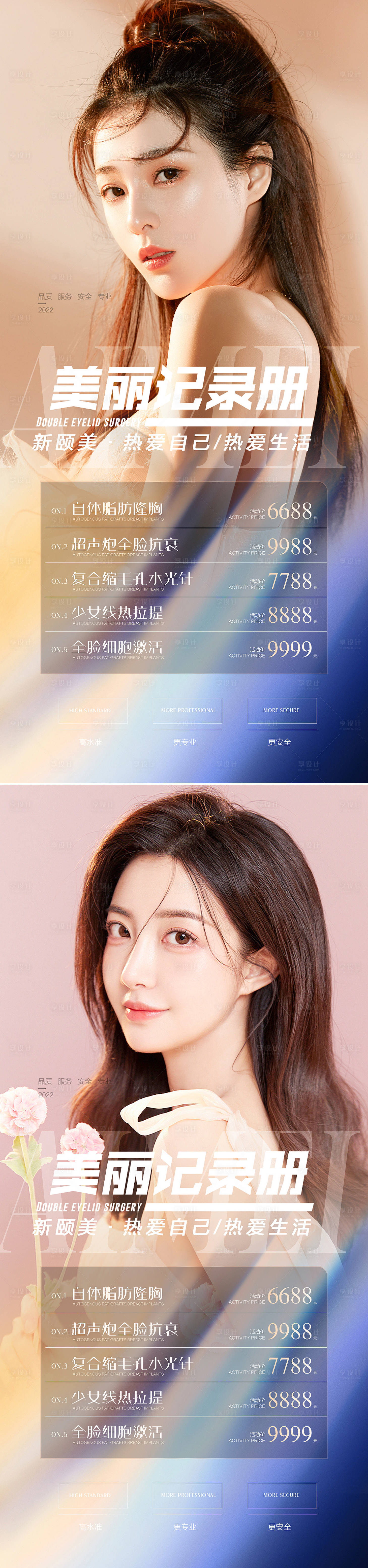 源文件下載【享設計】搜索編號：68920009656221229【醫美促銷系列人物海報】