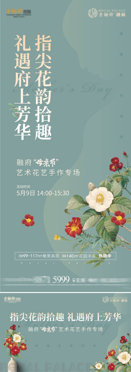 源文件下載【享設(shè)計(jì)】搜索編號(hào)：59050009266748925【母親節(jié)插花活動(dòng)展板】