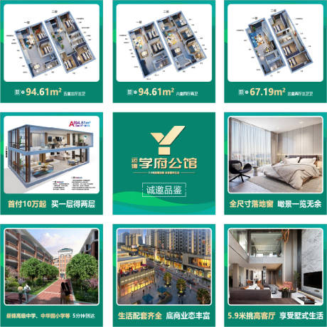 源文件下载【房地产价值点户型九宫格海报】编号：16370009338949502