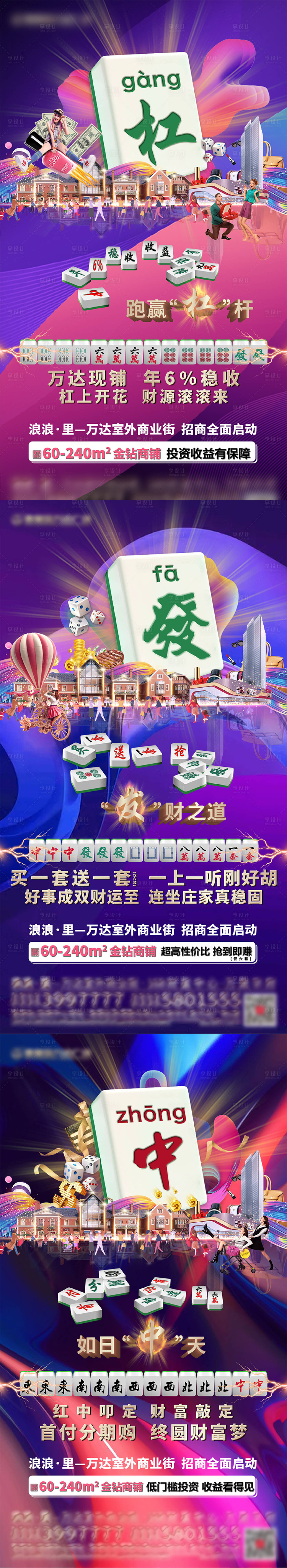 源文件下载【商街价值点麻将创意海报】编号：98810009410814548