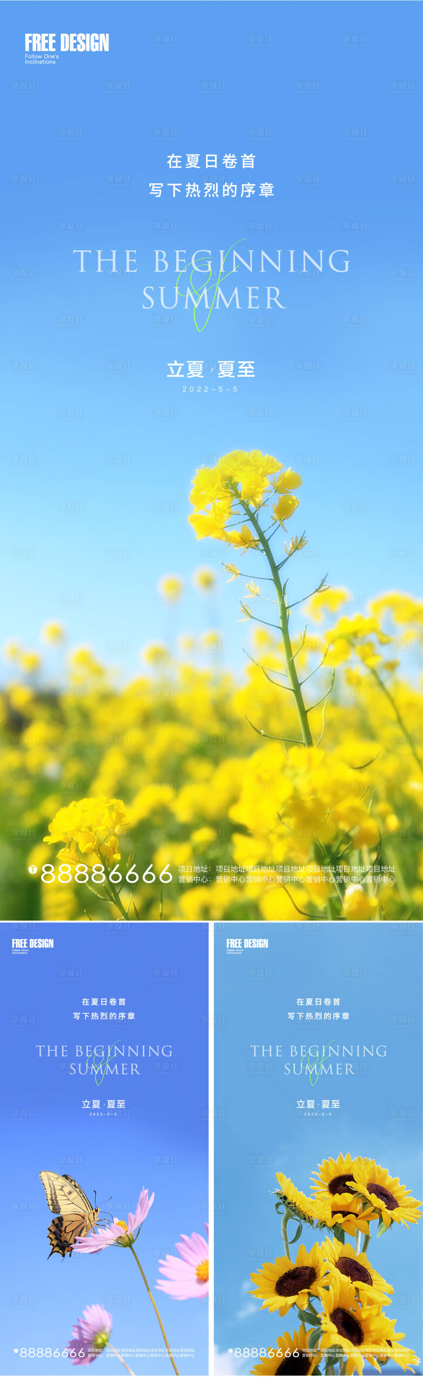 源文件下載【享設計】搜索編號：86430009727728785【立夏夏至微信單圖】