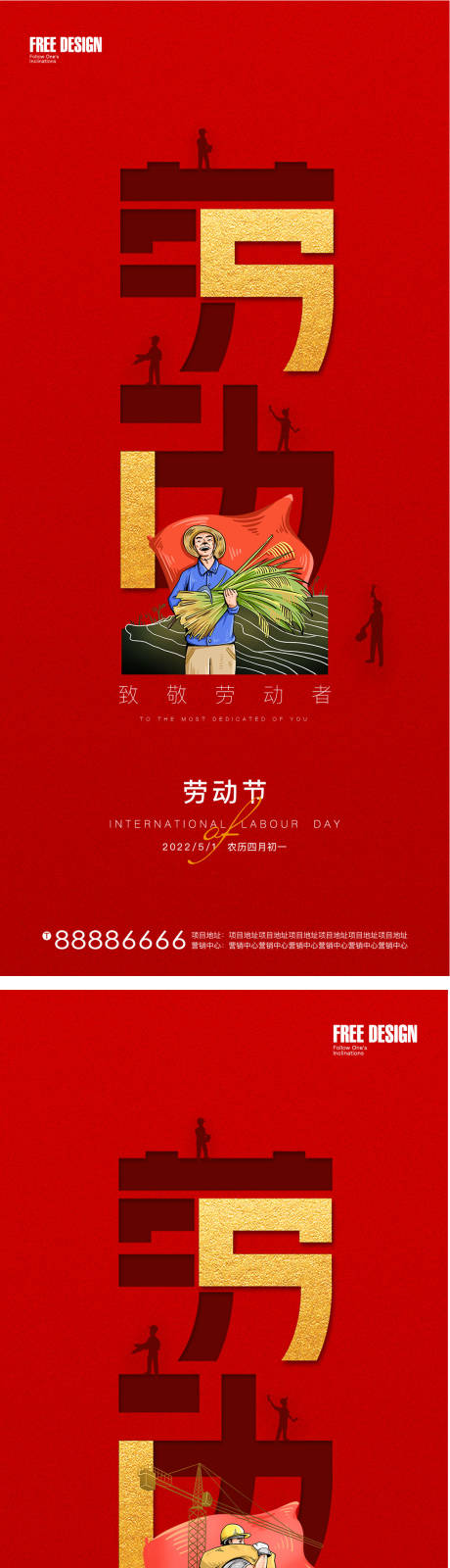 源文件下载【享设计】搜索编号：44230009654364730【五一劳动节】