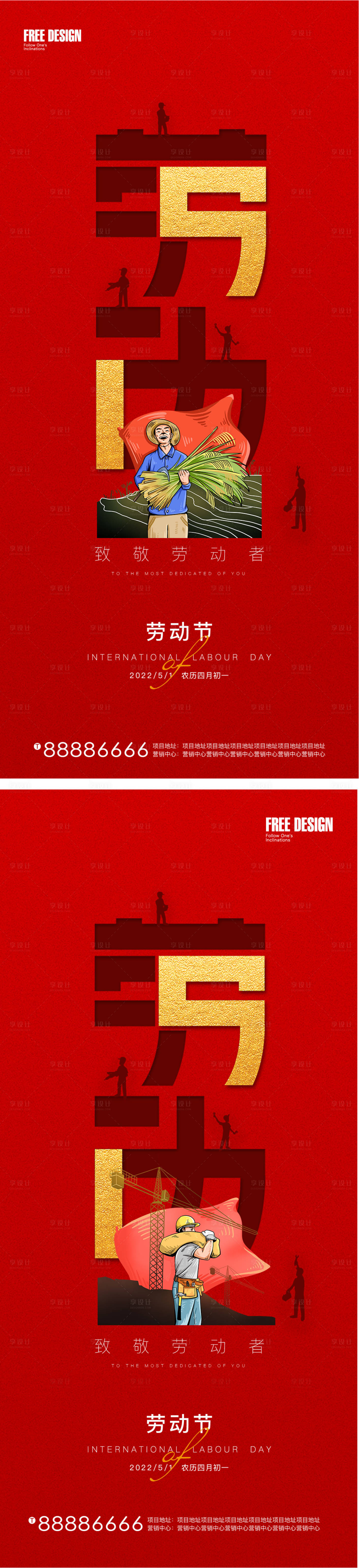 源文件下載【享設(shè)計】搜索編號：44230009654364730【五一勞動節(jié)】