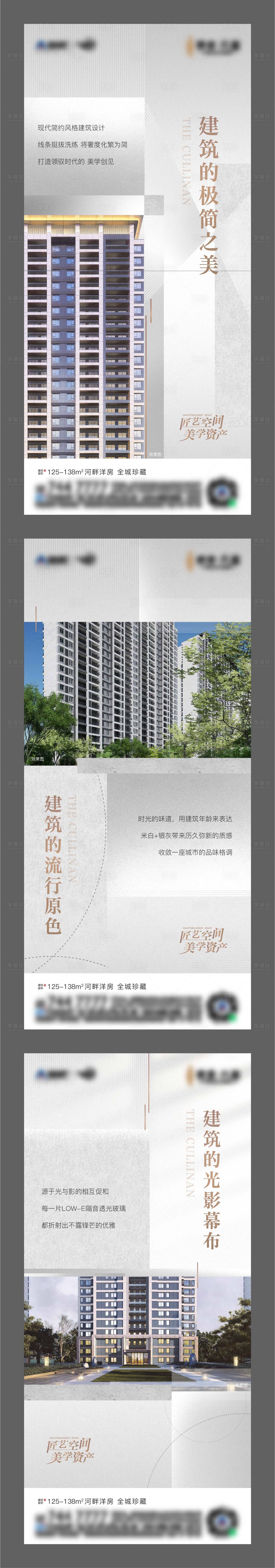 源文件下载【地产洋房价值点系列海报】编号：25140009589411071