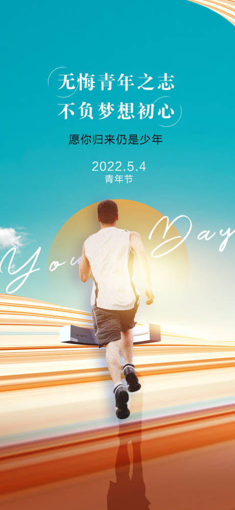 源文件下载【青年节】编号：20220430134721706