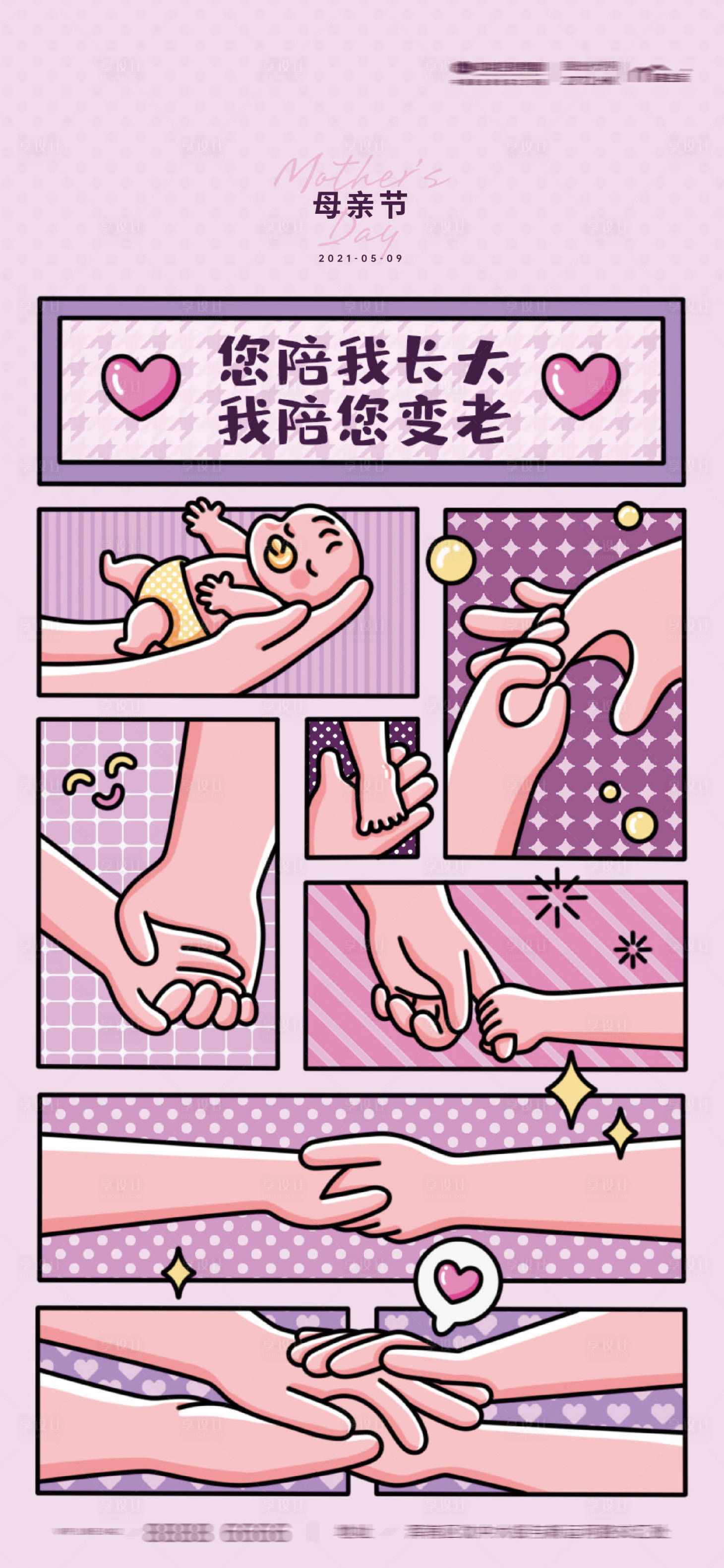 源文件下載【享設計】搜索編號：29110009712825619【母親節溫馨插畫簡筆風格海報】