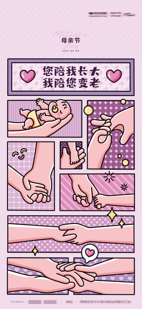 母亲节温馨插画简笔风格海报-源文件【享设计】