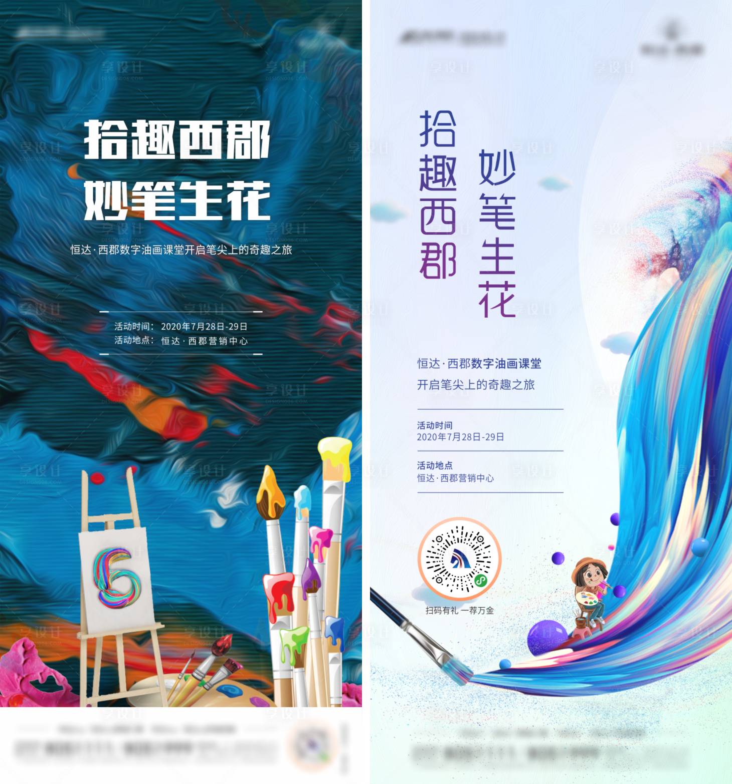 源文件下載【享設計】搜索編號：66530009325096781【數(shù)字油畫活動海報】