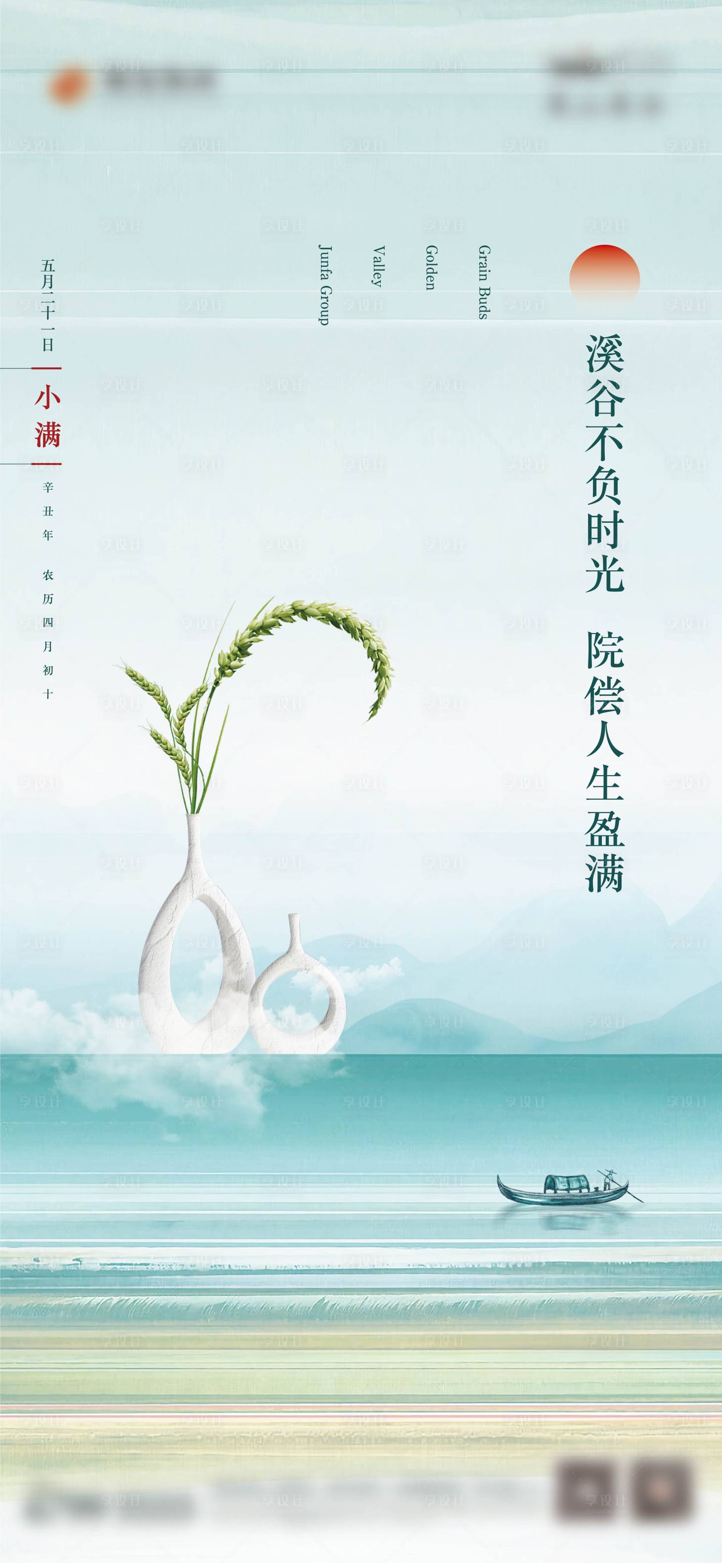 源文件下载【小满节气海报】编号：89990009401102305