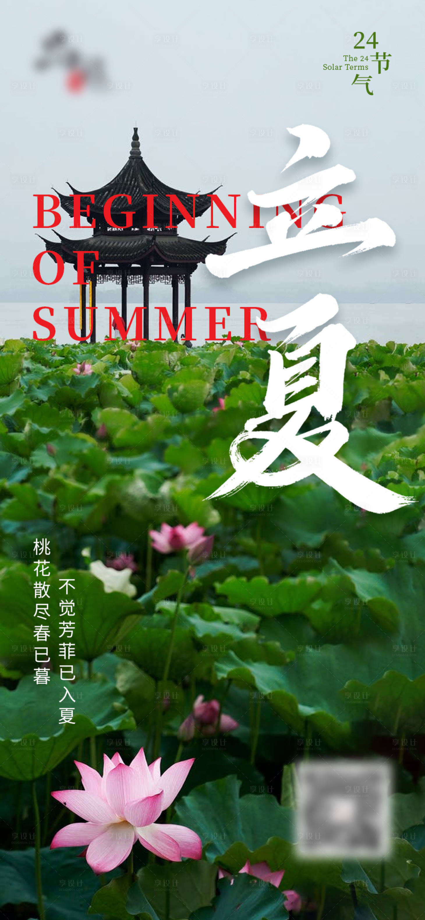 源文件下载【立夏节气海报】编号：27970009731627526