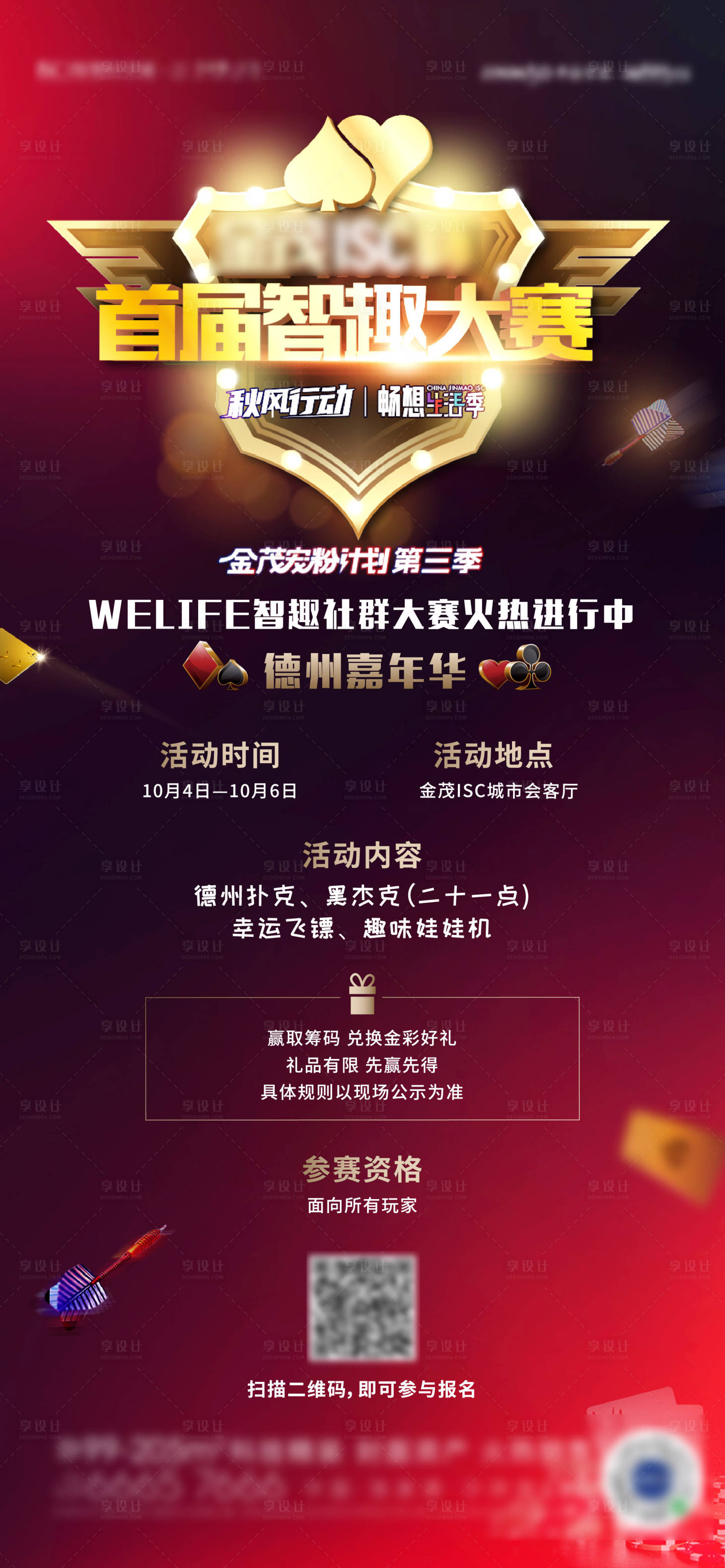 源文件下载【享设计】搜索编号：12990009341683207【地产扑克比赛活动刷屏海报】