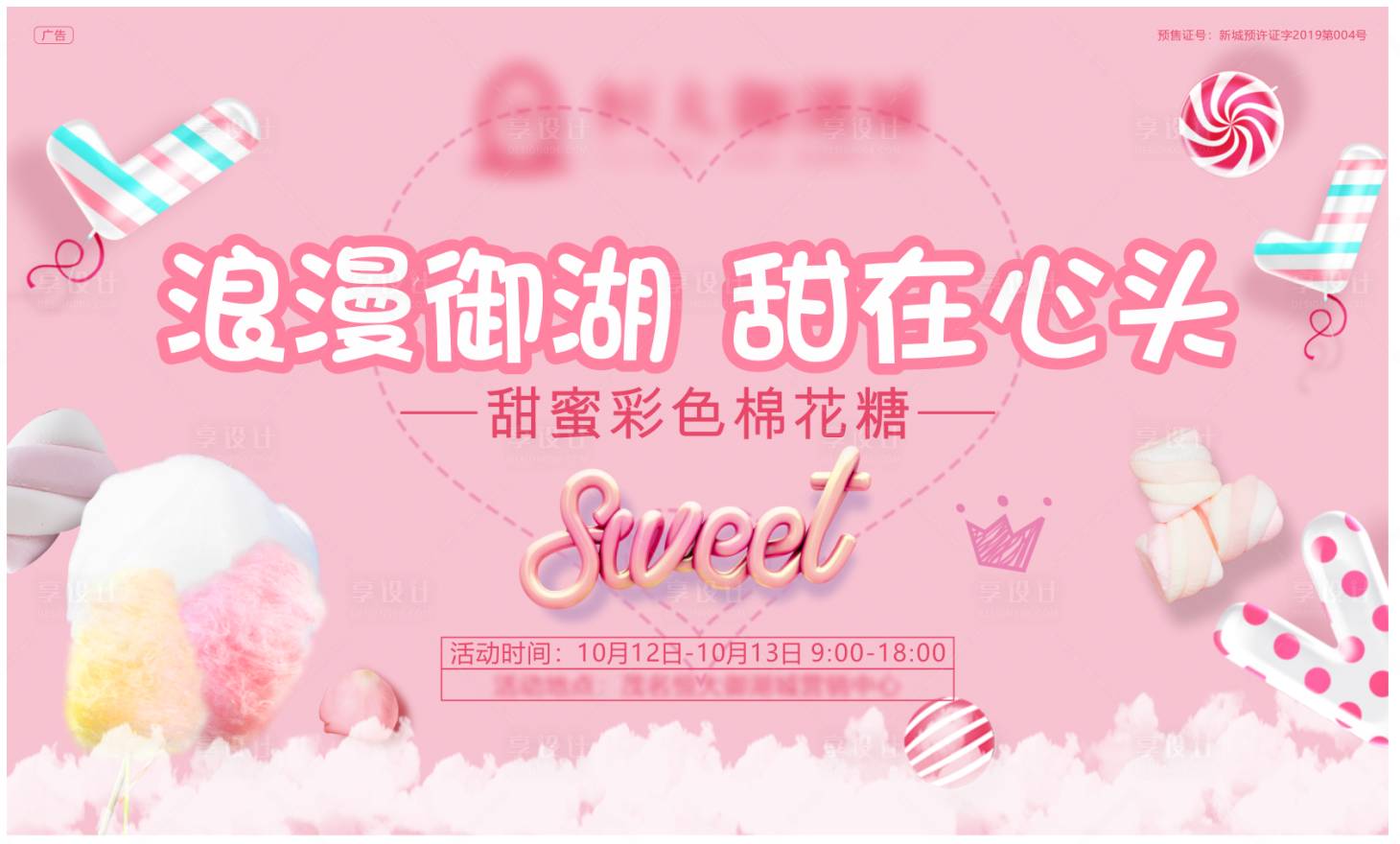 源文件下載【享設計】搜索編號：95320009625704341【棉花糖】